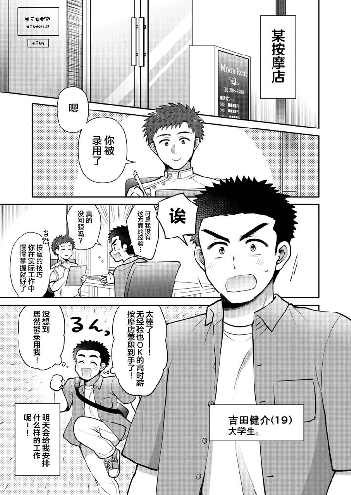 Dokidoki-♥-Mens-Massage-By-Suita-Kobara-Ni-Choudo-Ii-Ichi-Chn page 3