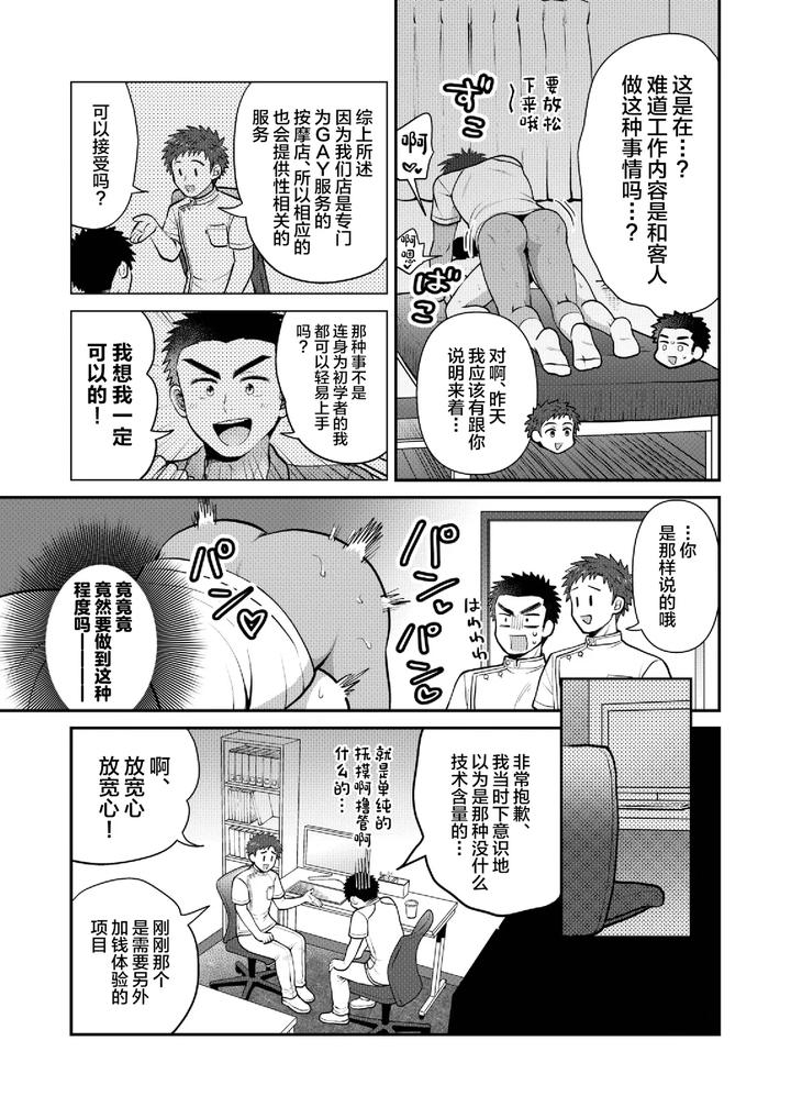 Dokidoki-♥-Mens-Massage-By-Suita-Kobara-Ni-Choudo-Ii-Ichi-Chn page 5