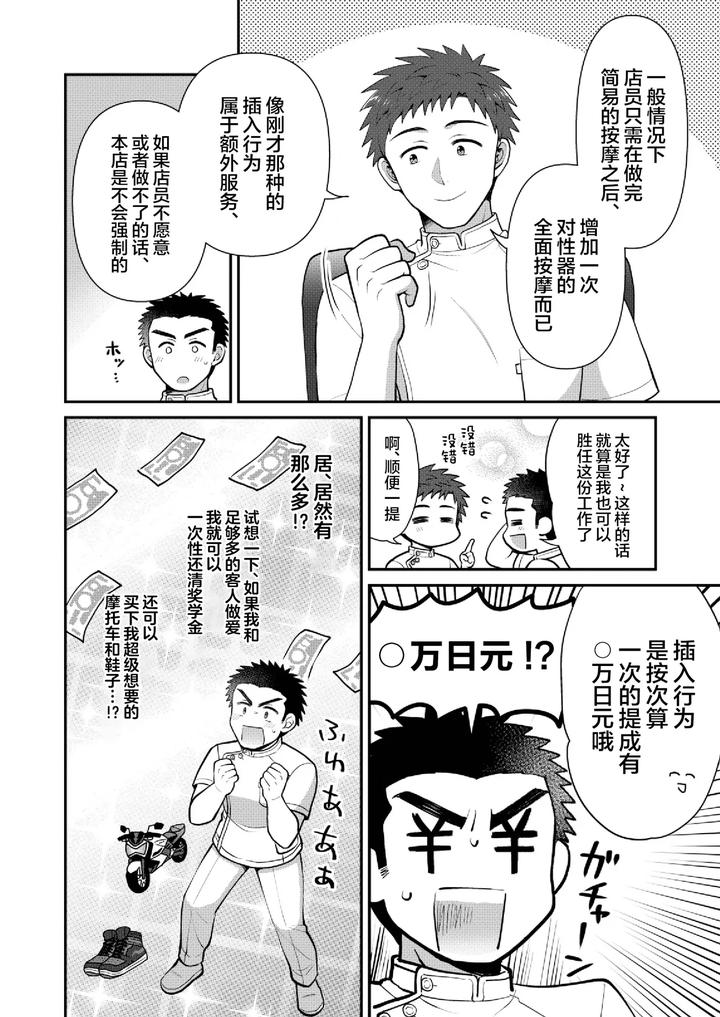 Dokidoki-♥-Mens-Massage-By-Suita-Kobara-Ni-Choudo-Ii-Ichi-Chn page 6