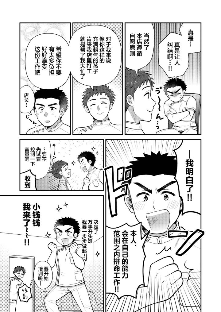 Dokidoki-♥-Mens-Massage-By-Suita-Kobara-Ni-Choudo-Ii-Ichi-Chn page 7