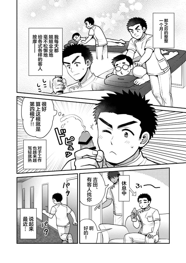 Dokidoki-♥-Mens-Massage-By-Suita-Kobara-Ni-Choudo-Ii-Ichi-Chn page 8