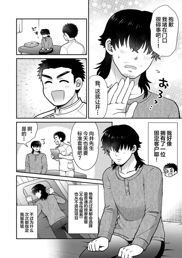 Dokidoki-♥-Mens-Massage-By-Suita-Kobara-Ni-Choudo-Ii-Ichi-Chn page 10