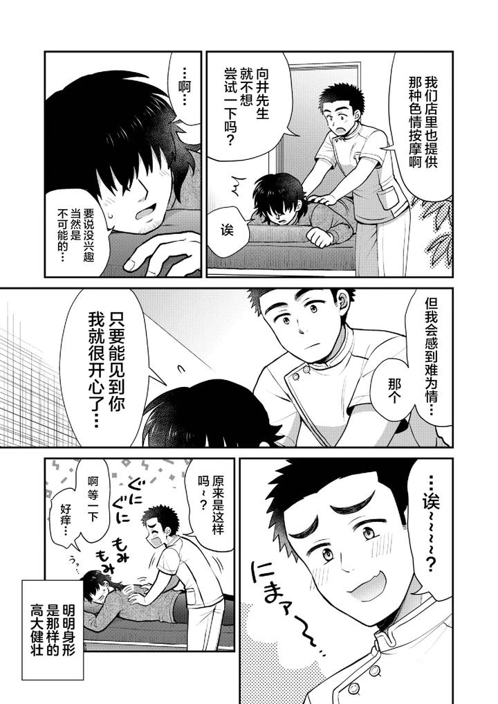 Dokidoki-♥-Mens-Massage-By-Suita-Kobara-Ni-Choudo-Ii-Ichi-Chn page 11