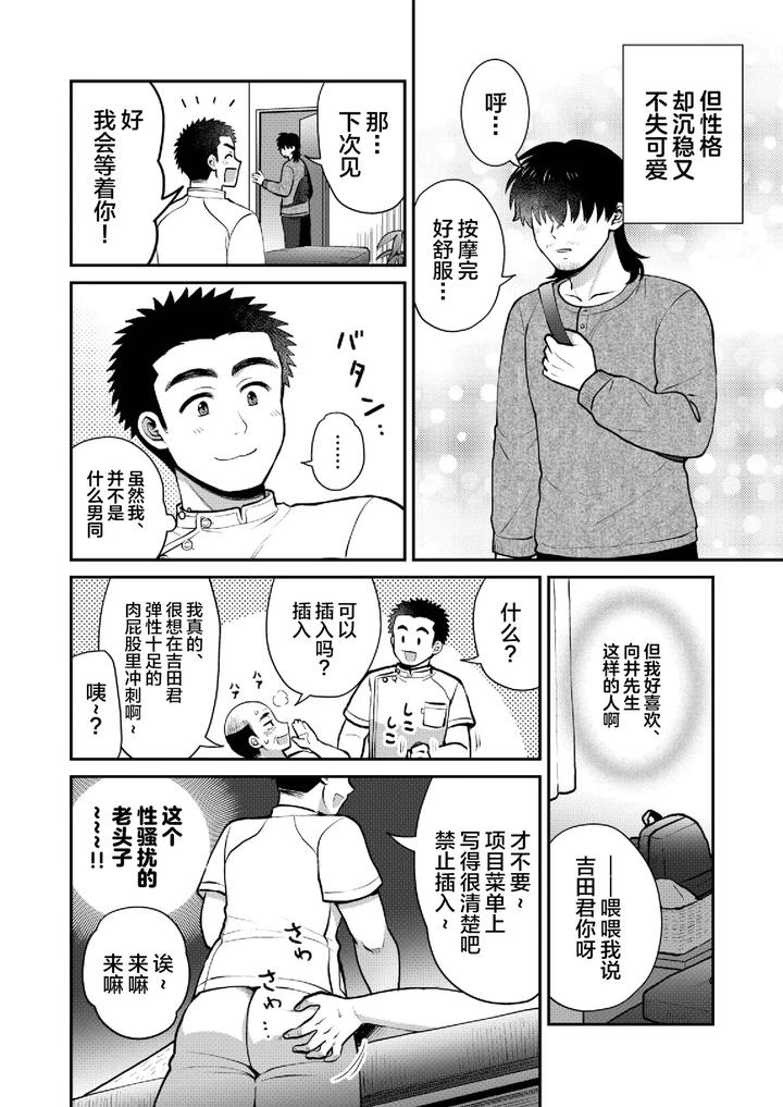 Dokidoki-♥-Mens-Massage-By-Suita-Kobara-Ni-Choudo-Ii-Ichi-Chn page 12
