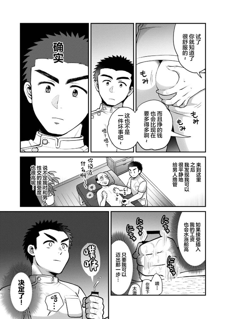 Dokidoki-♥-Mens-Massage-By-Suita-Kobara-Ni-Choudo-Ii-Ichi-Chn page 13