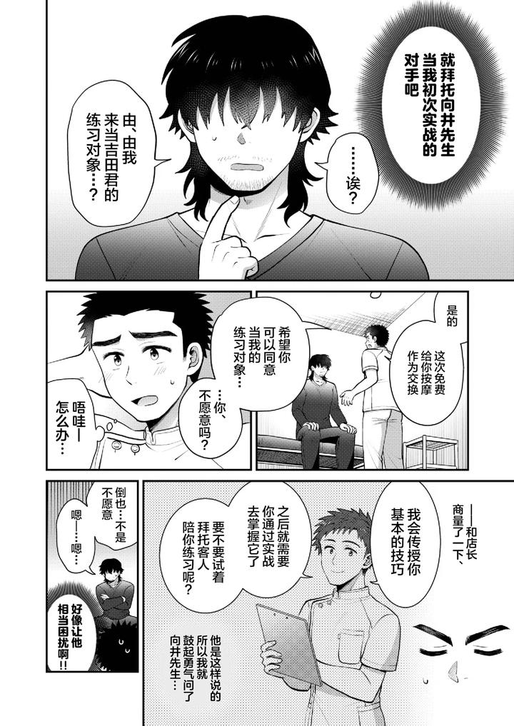 Dokidoki-♥-Mens-Massage-By-Suita-Kobara-Ni-Choudo-Ii-Ichi-Chn page 14