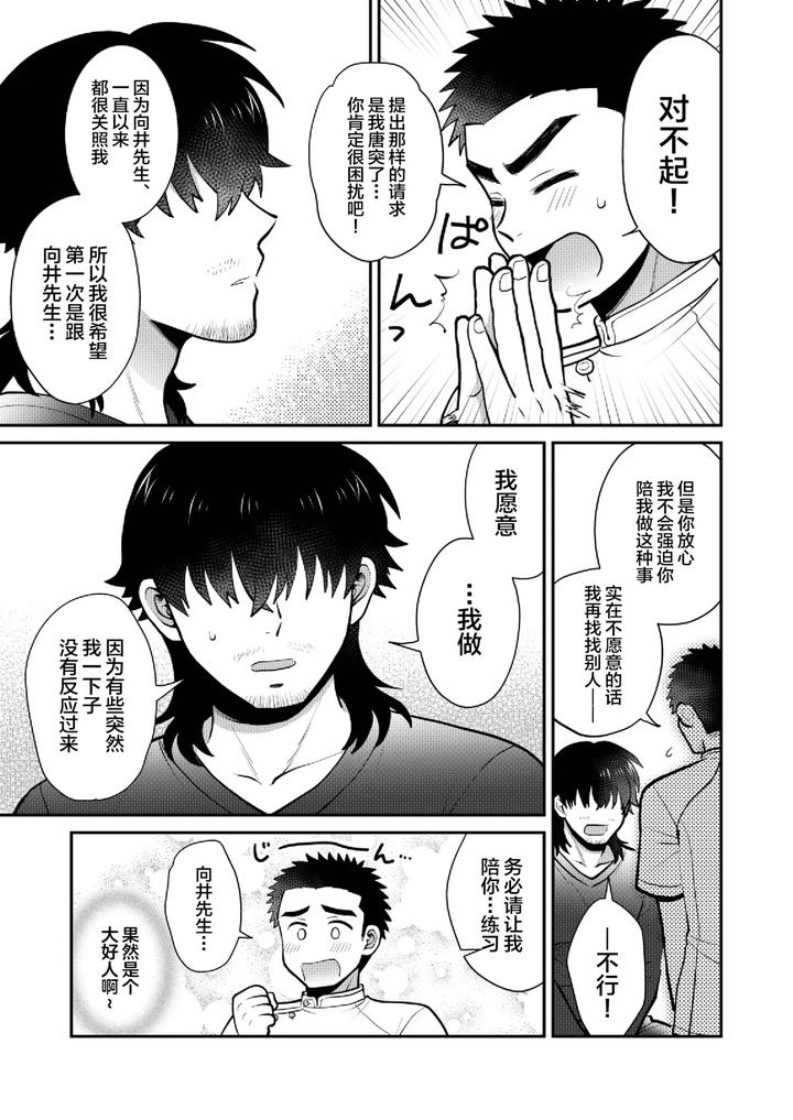 Dokidoki-♥-Mens-Massage-By-Suita-Kobara-Ni-Choudo-Ii-Ichi-Chn page 15