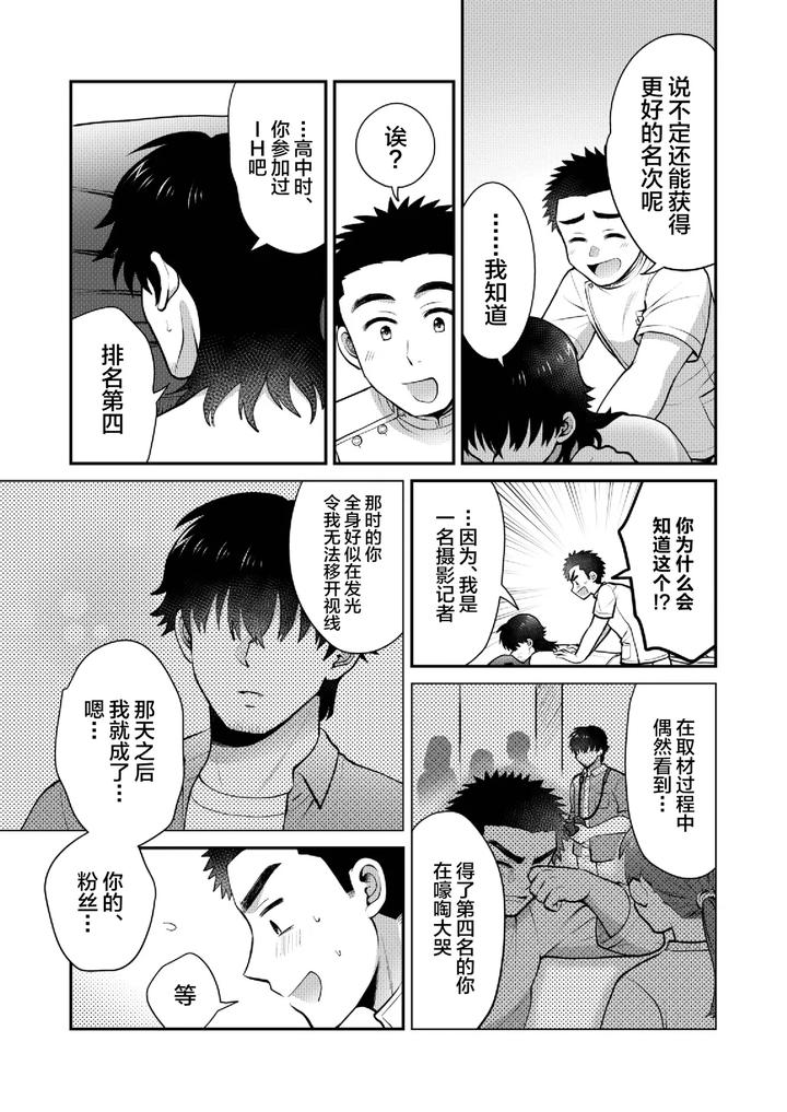 Dokidoki-♥-Mens-Massage-By-Suita-Kobara-Ni-Choudo-Ii-Ichi-Chn page 17