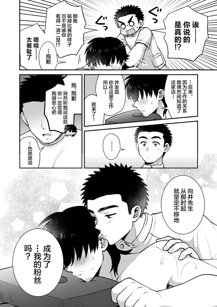 Dokidoki-♥-Mens-Massage-By-Suita-Kobara-Ni-Choudo-Ii-Ichi-Chn page 18