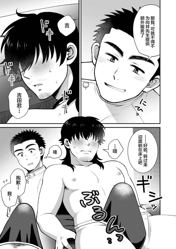 Dokidoki-♥-Mens-Massage-By-Suita-Kobara-Ni-Choudo-Ii-Ichi-Chn page 19