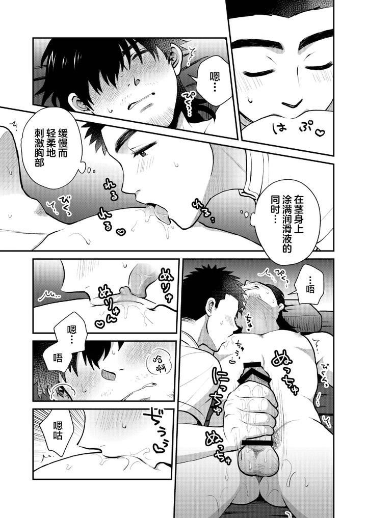 Dokidoki-♥-Mens-Massage-By-Suita-Kobara-Ni-Choudo-Ii-Ichi-Chn page 21