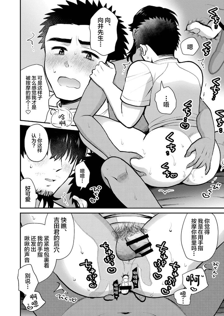 Dokidoki-♥-Mens-Massage-By-Suita-Kobara-Ni-Choudo-Ii-Ichi-Chn page 26