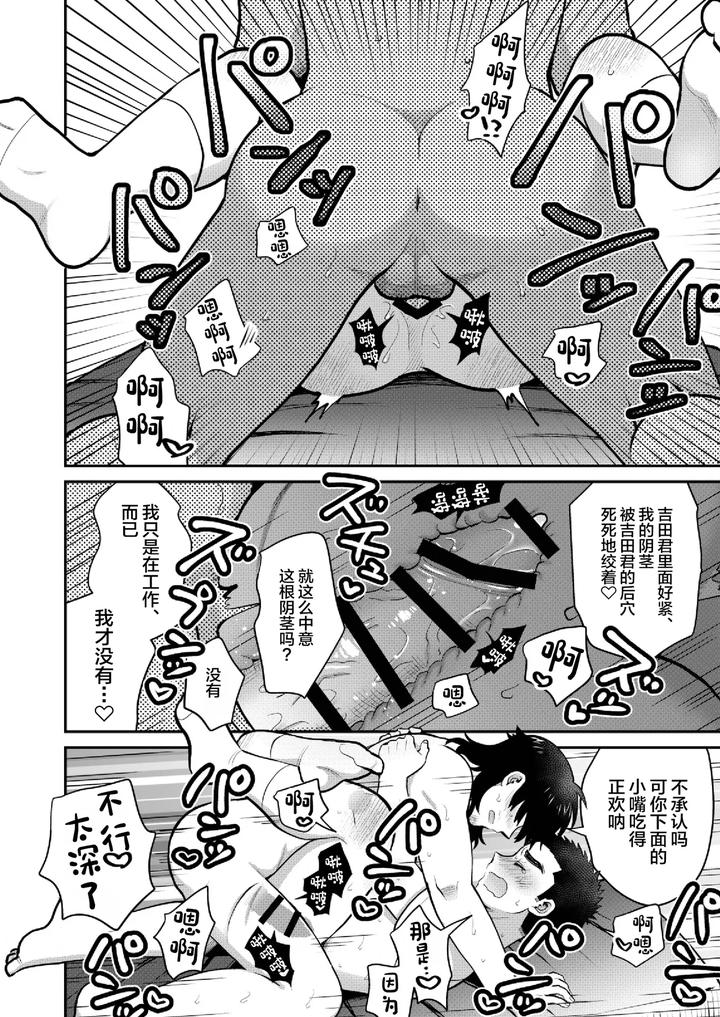 Dokidoki-♥-Mens-Massage-By-Suita-Kobara-Ni-Choudo-Ii-Ichi-Chn page 32