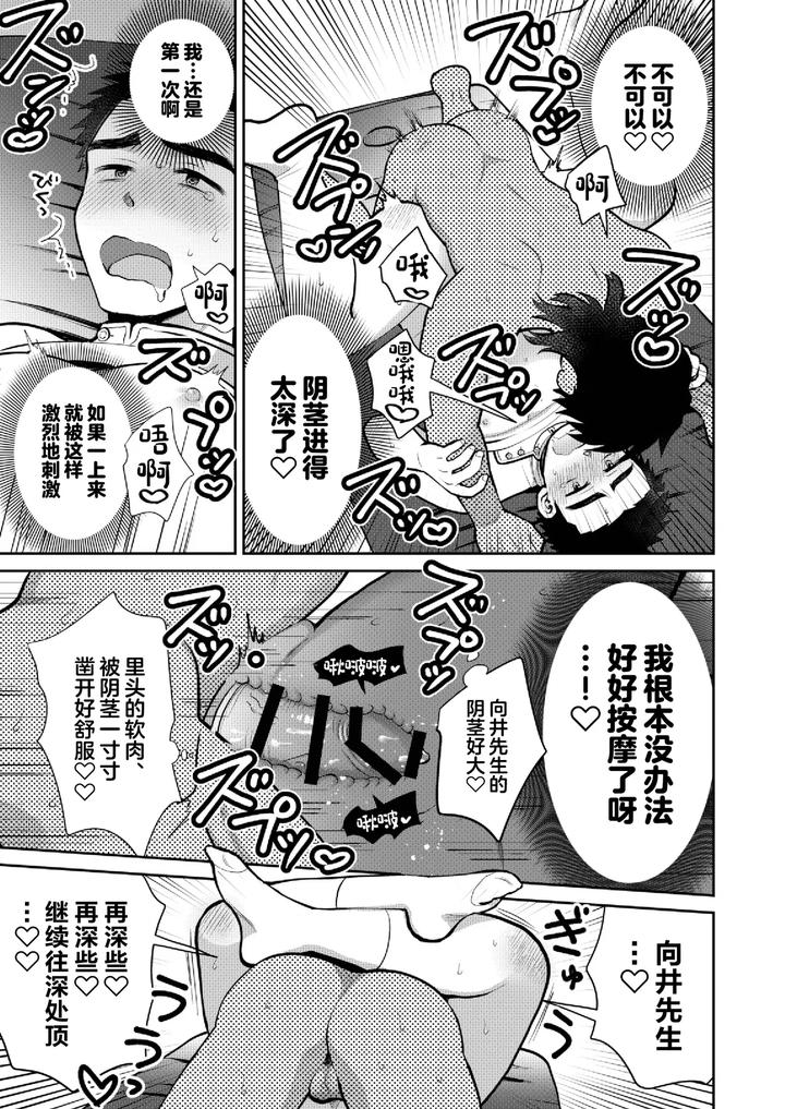 Dokidoki-♥-Mens-Massage-By-Suita-Kobara-Ni-Choudo-Ii-Ichi-Chn page 33