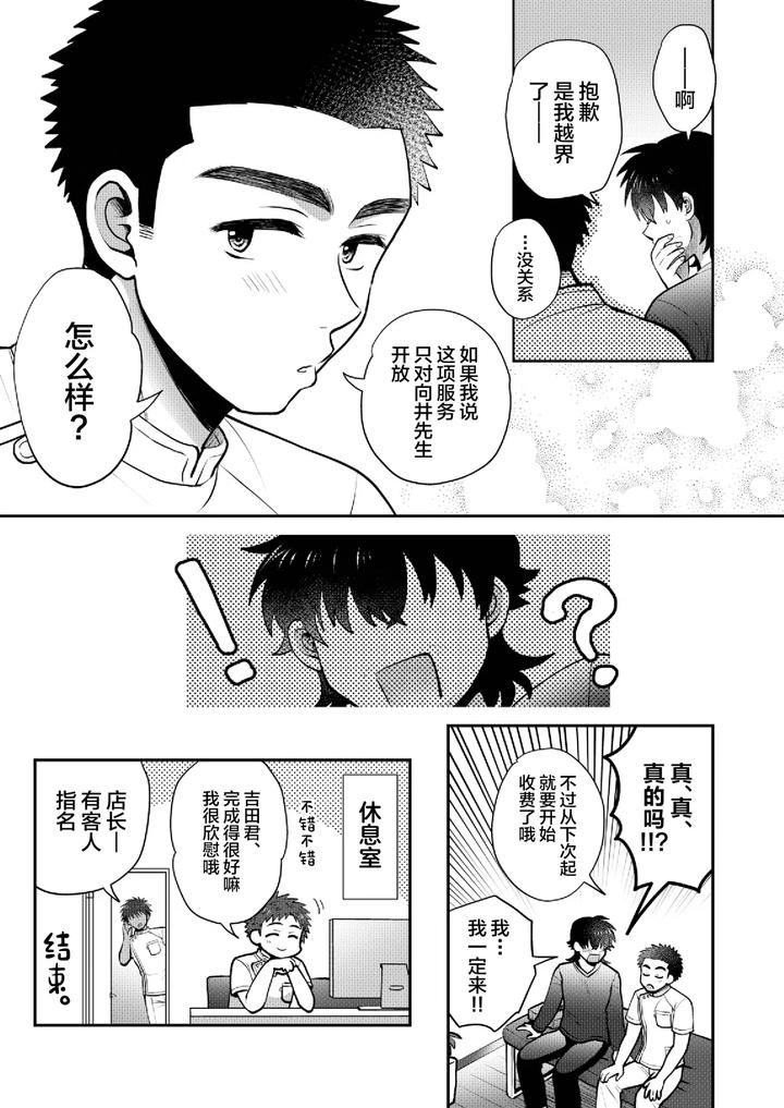 Dokidoki-♥-Mens-Massage-By-Suita-Kobara-Ni-Choudo-Ii-Ichi-Chn page 37