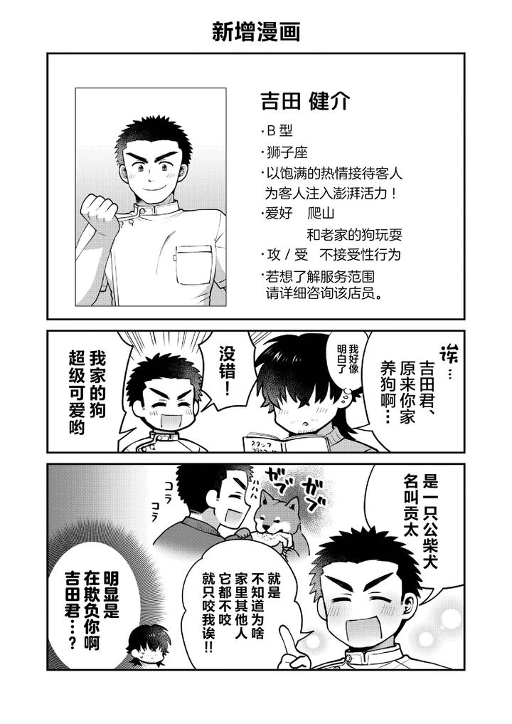 Dokidoki-♥-Mens-Massage-By-Suita-Kobara-Ni-Choudo-Ii-Ichi-Chn page 38