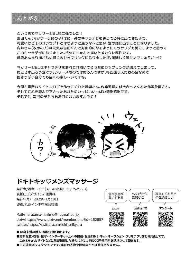 Dokidoki-♥-Mens-Massage-By-Suita-Kobara-Ni-Choudo-Ii-Ichi-Chn page 40