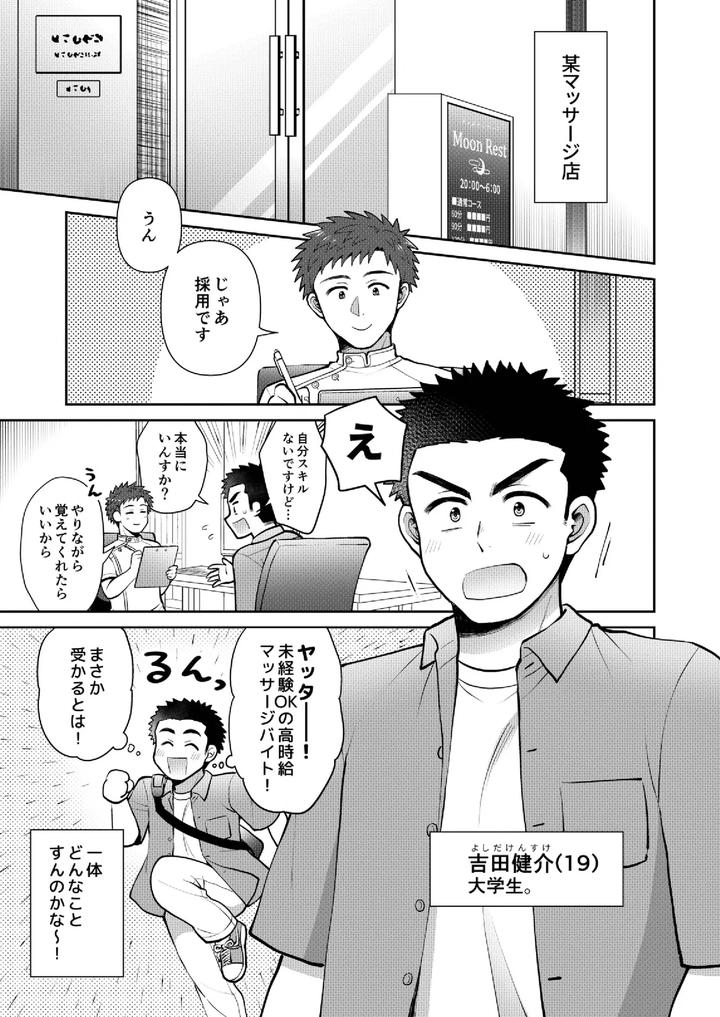 Dokidoki-♥-Mens-Massage-By-Suita-Kobara-Ni-Choudo-Ii-Ichi-Jp page 3