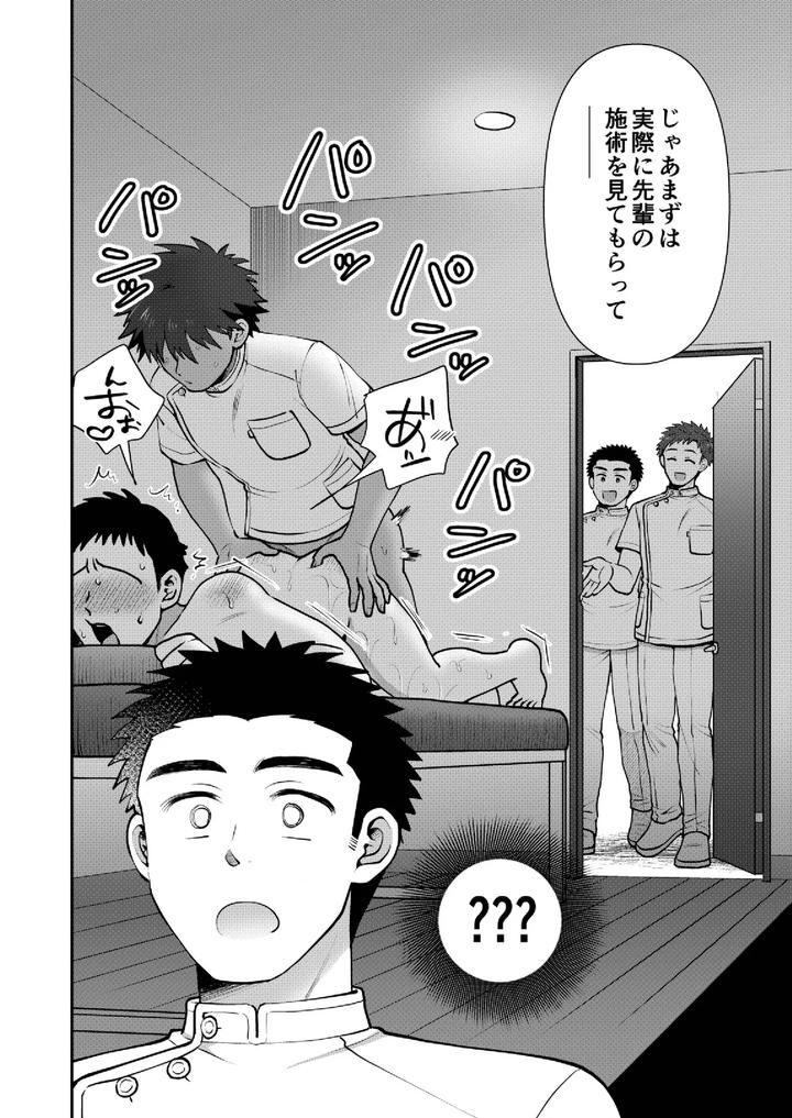 Dokidoki-♥-Mens-Massage-By-Suita-Kobara-Ni-Choudo-Ii-Ichi-Jp page 4