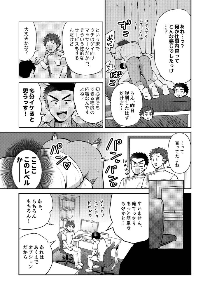 Dokidoki-♥-Mens-Massage-By-Suita-Kobara-Ni-Choudo-Ii-Ichi-Jp page 5