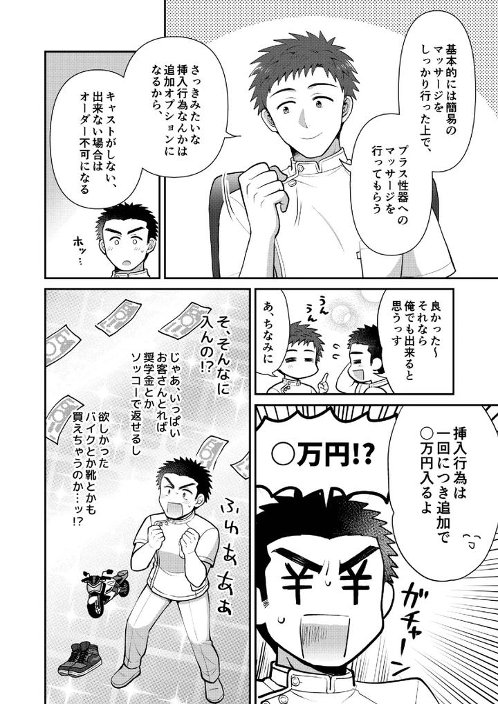 Dokidoki-♥-Mens-Massage-By-Suita-Kobara-Ni-Choudo-Ii-Ichi-Jp page 6