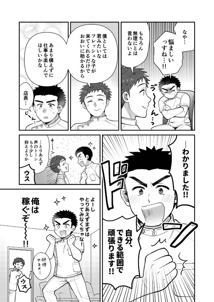 Dokidoki-♥-Mens-Massage-By-Suita-Kobara-Ni-Choudo-Ii-Ichi-Jp page 7