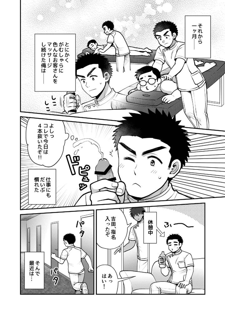 Dokidoki-♥-Mens-Massage-By-Suita-Kobara-Ni-Choudo-Ii-Ichi-Jp page 8