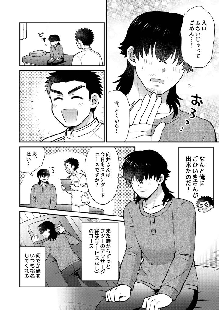 Dokidoki-♥-Mens-Massage-By-Suita-Kobara-Ni-Choudo-Ii-Ichi-Jp page 10