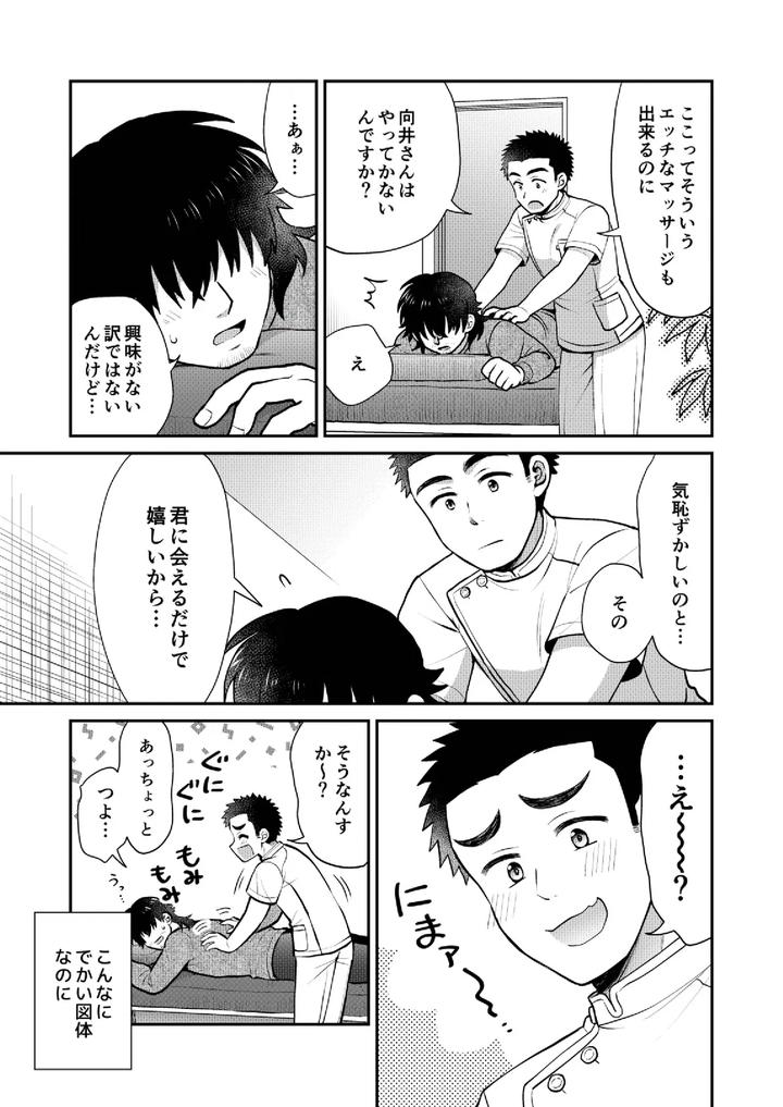 Dokidoki-♥-Mens-Massage-By-Suita-Kobara-Ni-Choudo-Ii-Ichi-Jp page 11