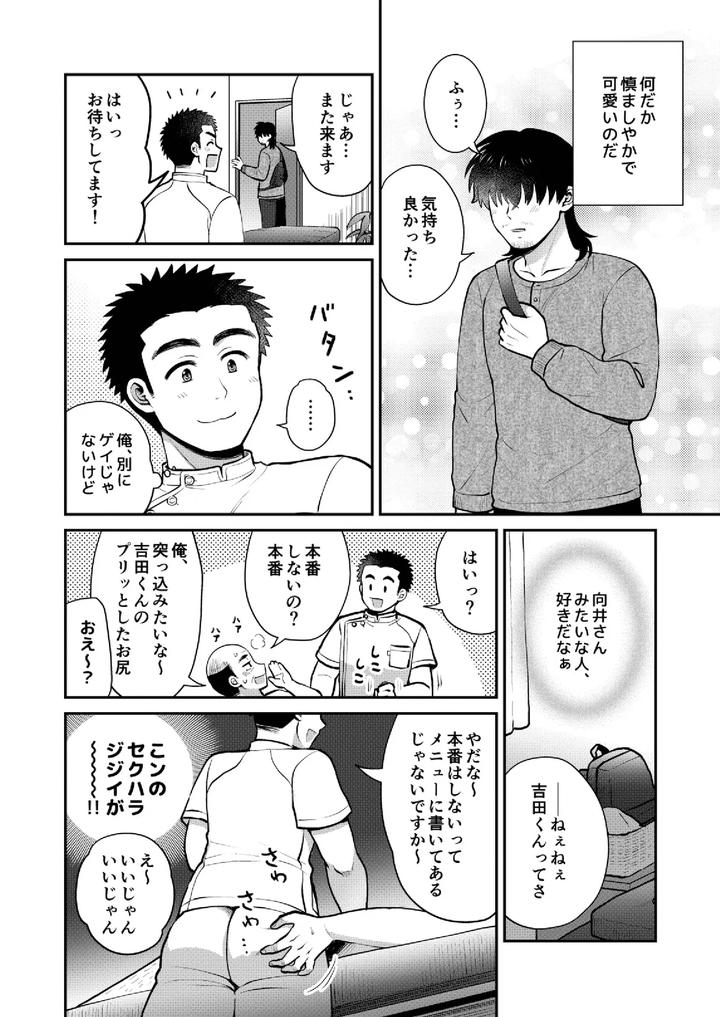 Dokidoki-♥-Mens-Massage-By-Suita-Kobara-Ni-Choudo-Ii-Ichi-Jp page 12