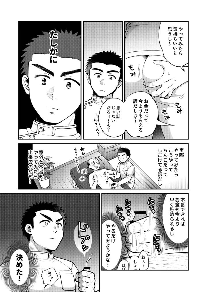 Dokidoki-♥-Mens-Massage-By-Suita-Kobara-Ni-Choudo-Ii-Ichi-Jp page 13