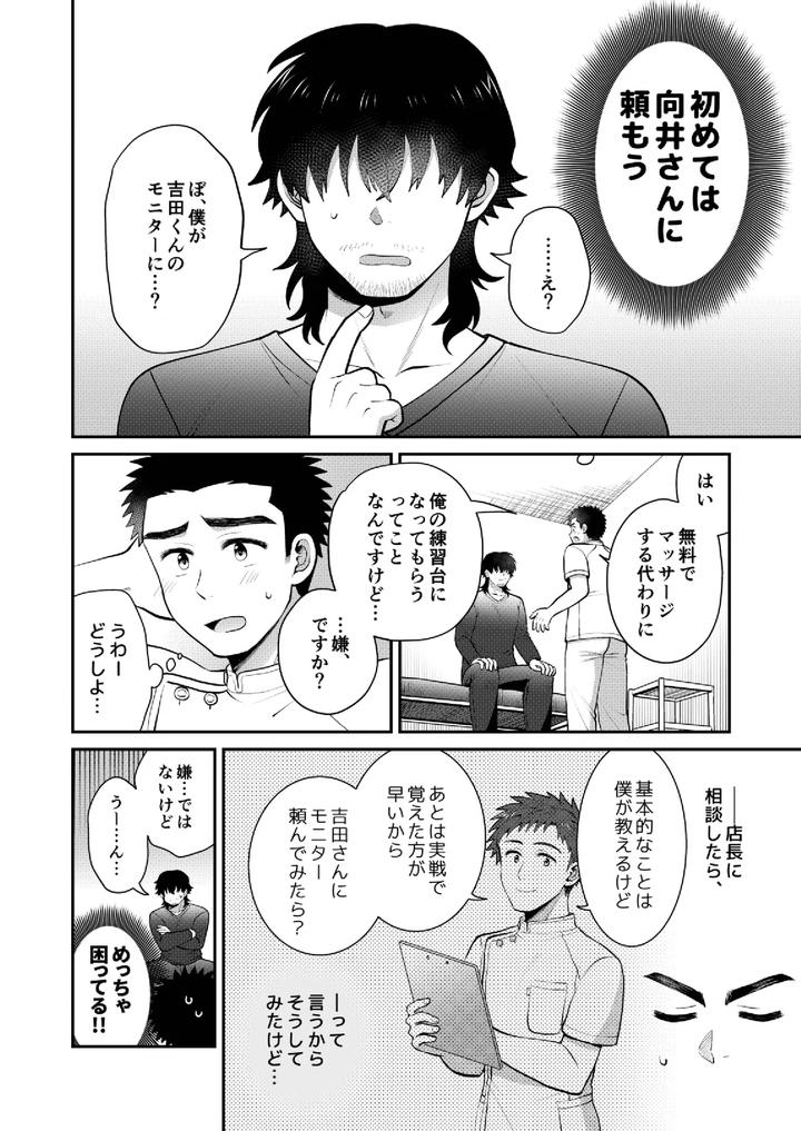 Dokidoki-♥-Mens-Massage-By-Suita-Kobara-Ni-Choudo-Ii-Ichi-Jp page 14