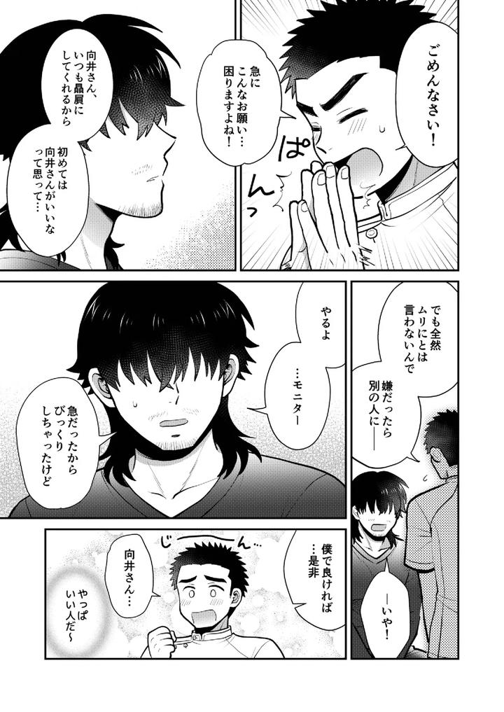 Dokidoki-♥-Mens-Massage-By-Suita-Kobara-Ni-Choudo-Ii-Ichi-Jp page 15