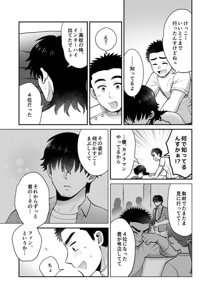 Dokidoki-♥-Mens-Massage-By-Suita-Kobara-Ni-Choudo-Ii-Ichi-Jp page 17