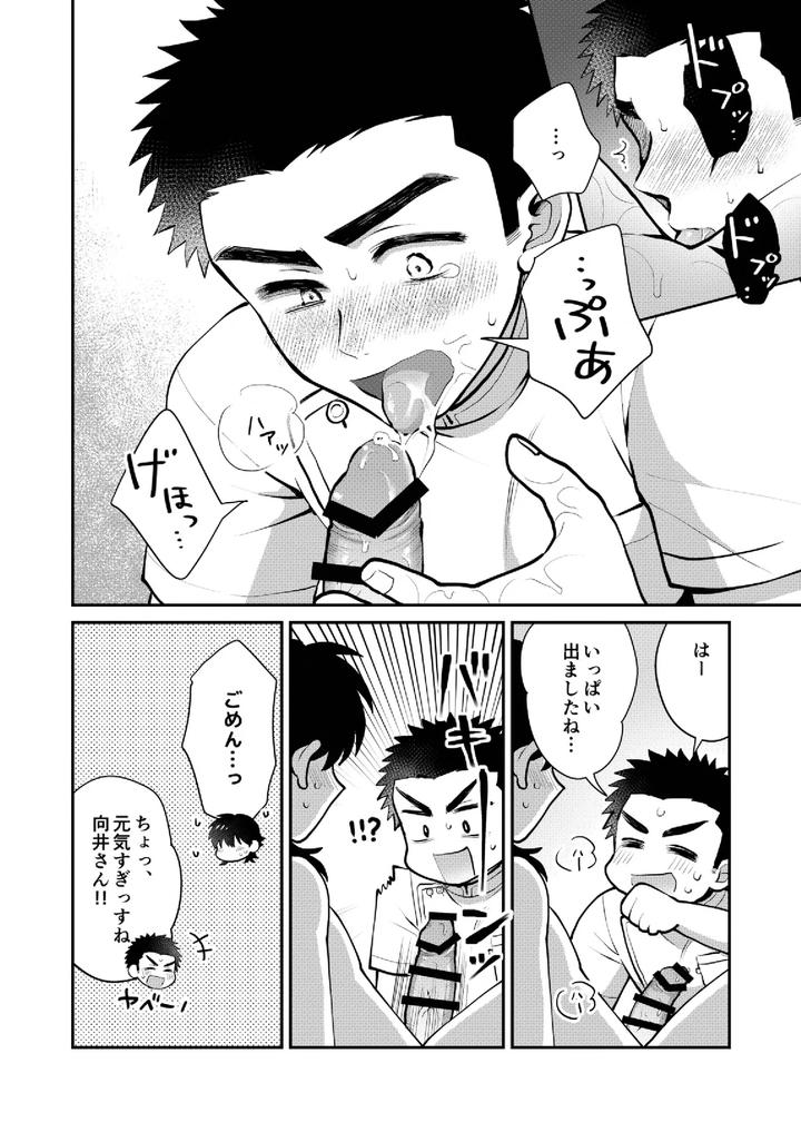 Dokidoki-♥-Mens-Massage-By-Suita-Kobara-Ni-Choudo-Ii-Ichi-Jp page 24