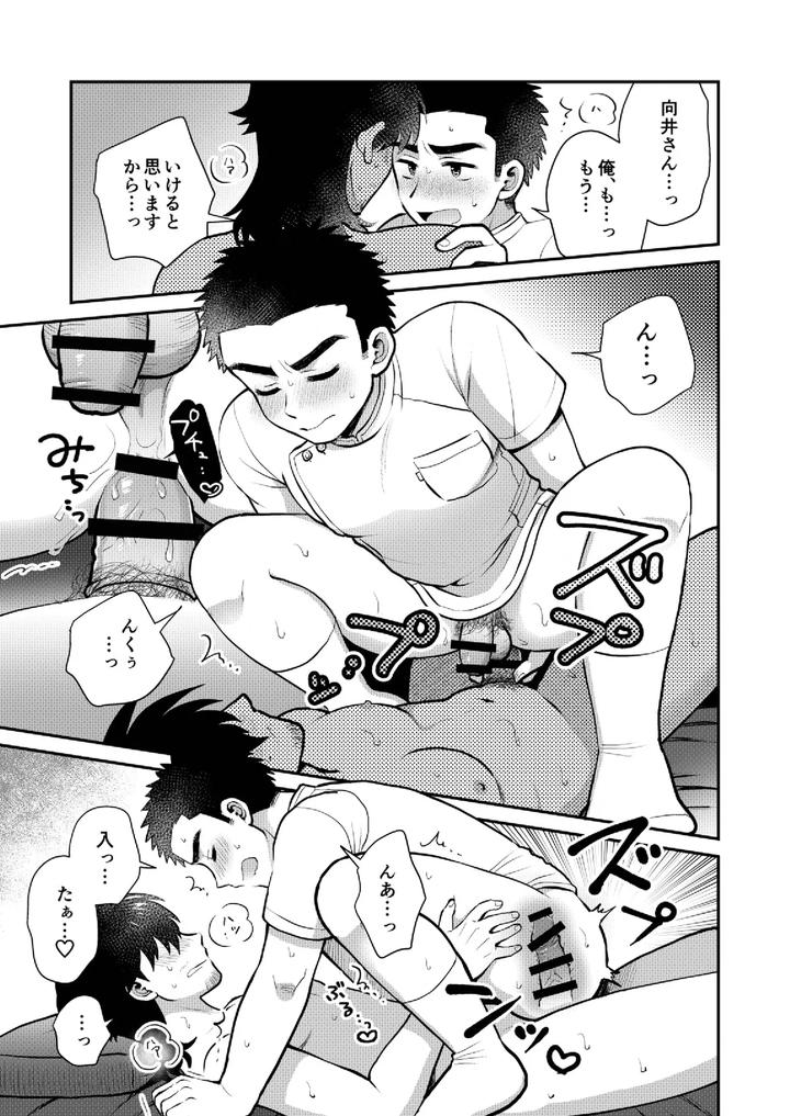 Dokidoki-♥-Mens-Massage-By-Suita-Kobara-Ni-Choudo-Ii-Ichi-Jp page 27