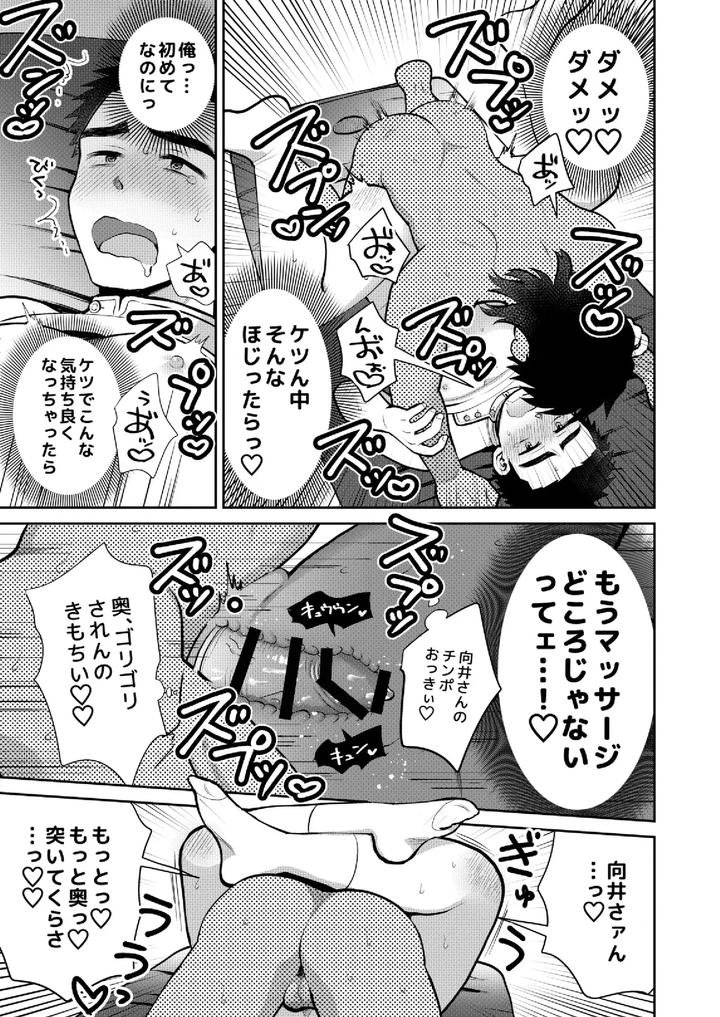 Dokidoki-♥-Mens-Massage-By-Suita-Kobara-Ni-Choudo-Ii-Ichi-Jp page 33