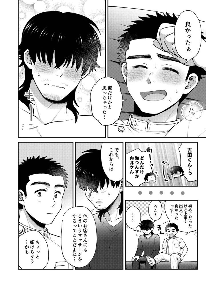 Dokidoki-♥-Mens-Massage-By-Suita-Kobara-Ni-Choudo-Ii-Ichi-Jp page 36
