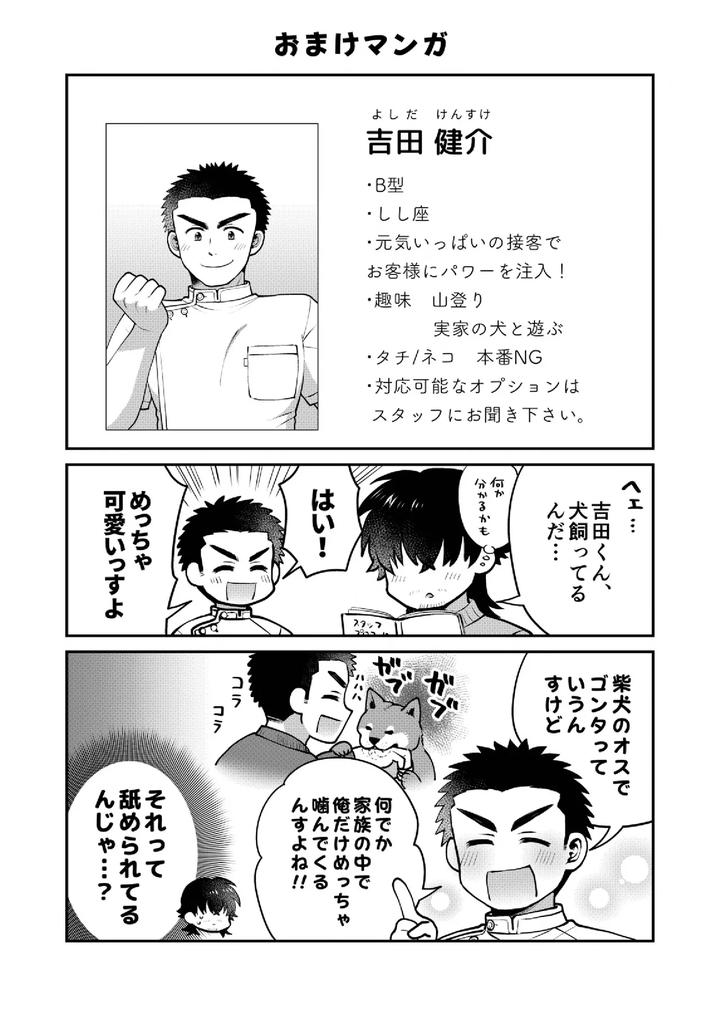 Dokidoki-♥-Mens-Massage-By-Suita-Kobara-Ni-Choudo-Ii-Ichi-Jp page 38