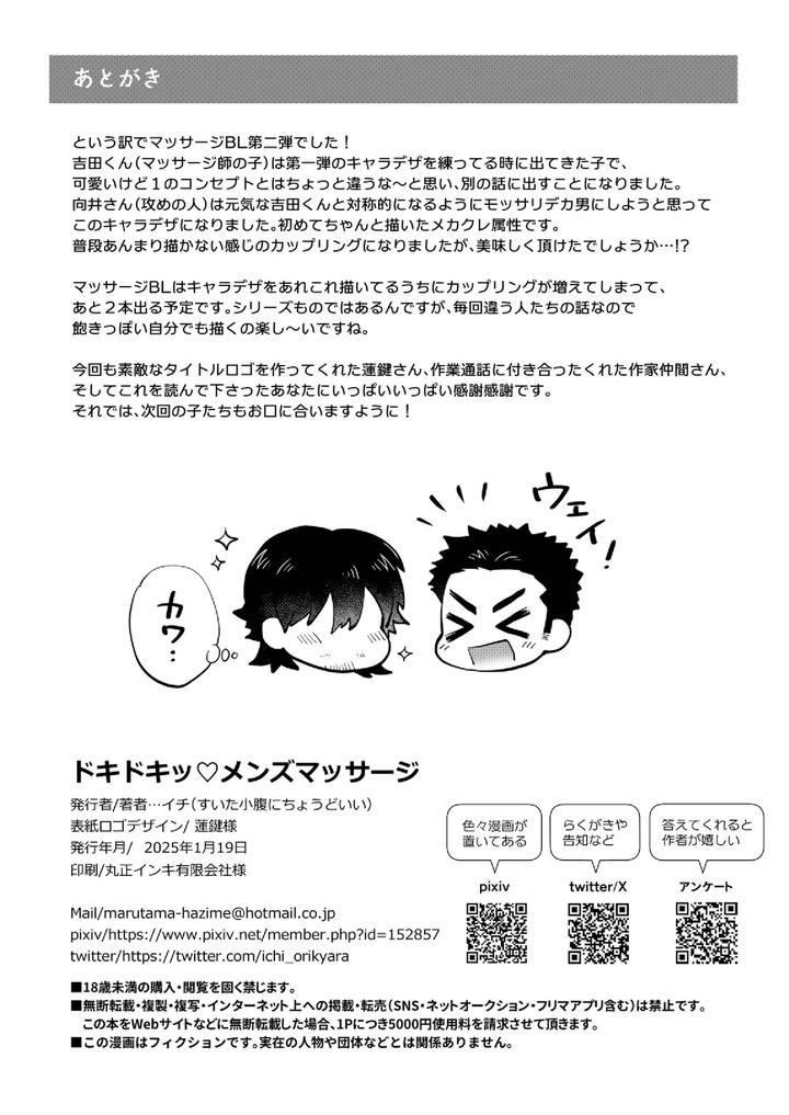 Dokidoki-♥-Mens-Massage-By-Suita-Kobara-Ni-Choudo-Ii-Ichi-Jp page 40