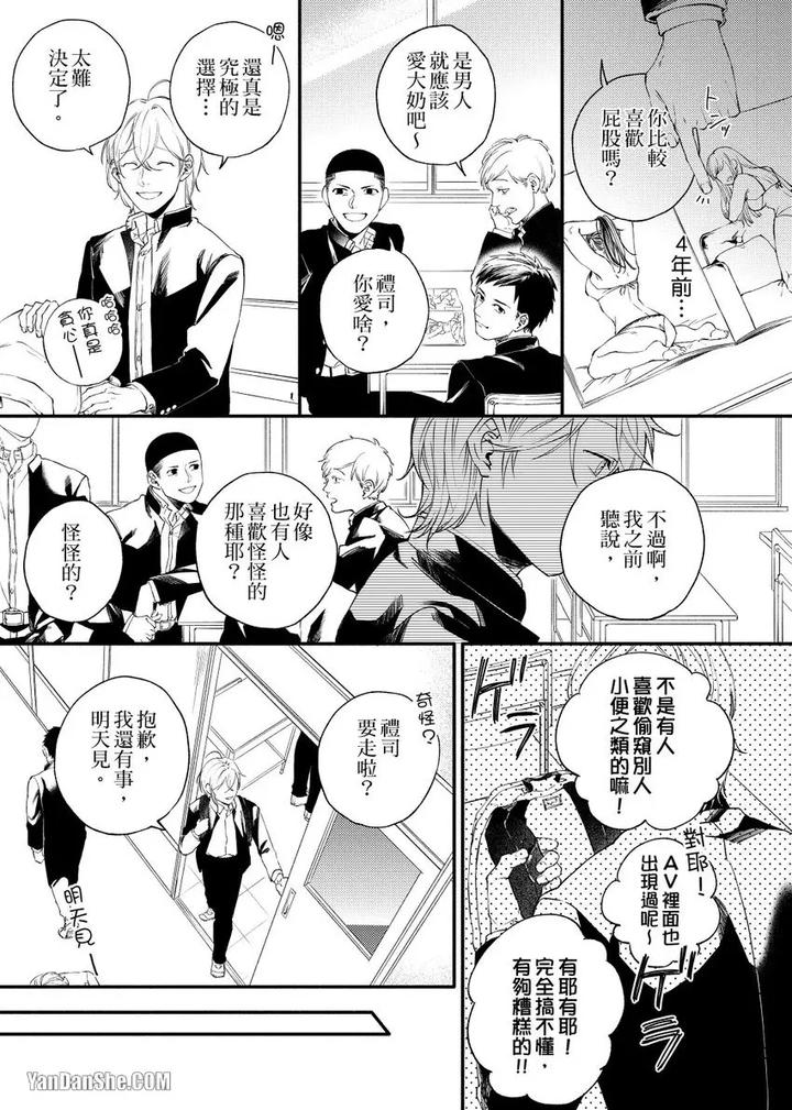 Dont-Cry-Nogami-By-Ryotaro-Chn page 3