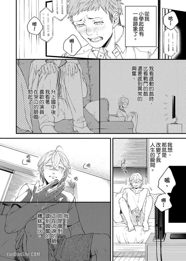 Dont-Cry-Nogami-By-Ryotaro-Chn page 4