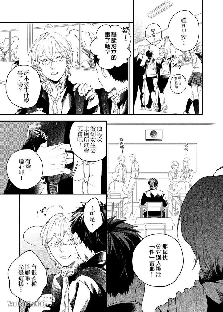 Dont-Cry-Nogami-By-Ryotaro-Chn page 5