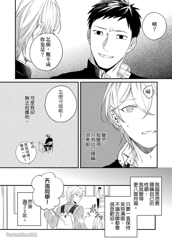 Dont-Cry-Nogami-By-Ryotaro-Chn page 6