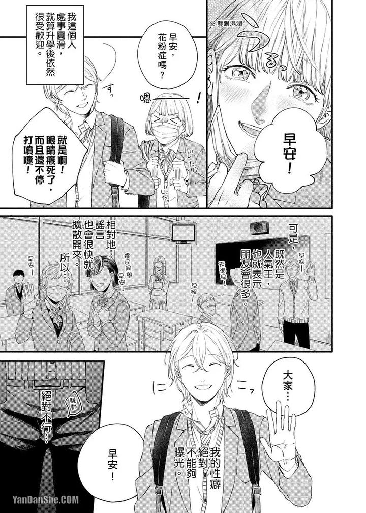 Dont-Cry-Nogami-By-Ryotaro-Chn page 7