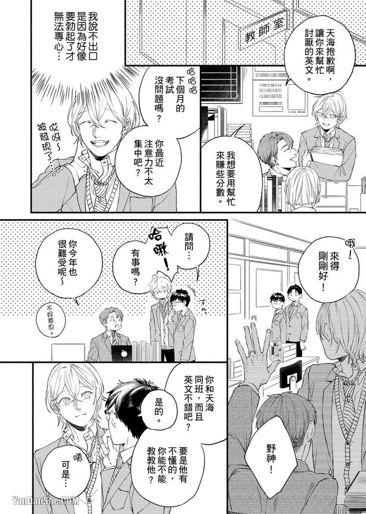Dont-Cry-Nogami-By-Ryotaro-Chn page 8