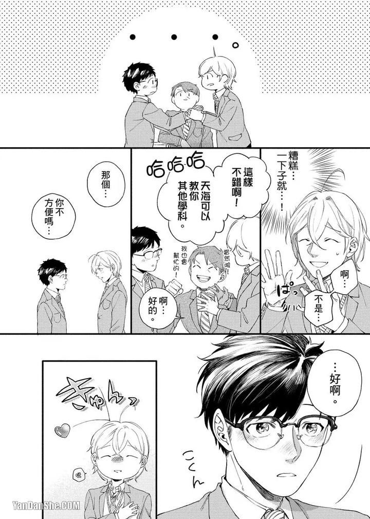 Dont-Cry-Nogami-By-Ryotaro-Chn page 10