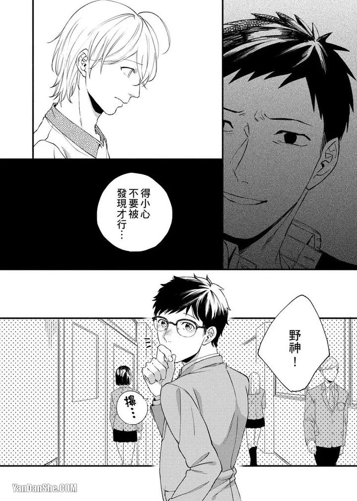 Dont-Cry-Nogami-By-Ryotaro-Chn page 12