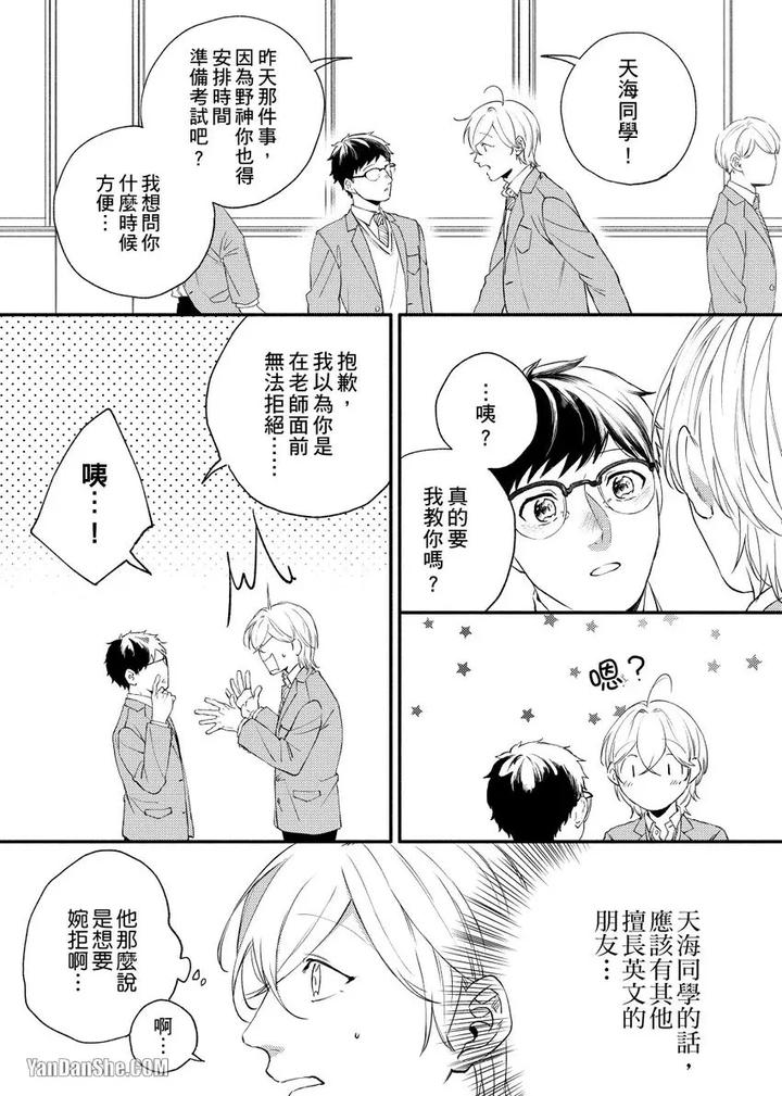 Dont-Cry-Nogami-By-Ryotaro-Chn page 13