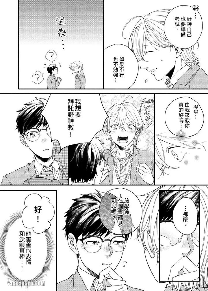 Dont-Cry-Nogami-By-Ryotaro-Chn page 14